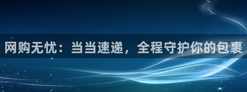多多28加拿大是什么:网购无忧:当当